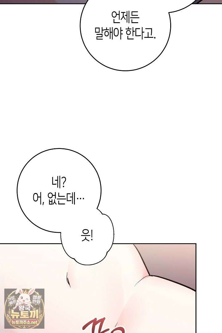 고요하고 미친 겨울 오두막 50화 15
