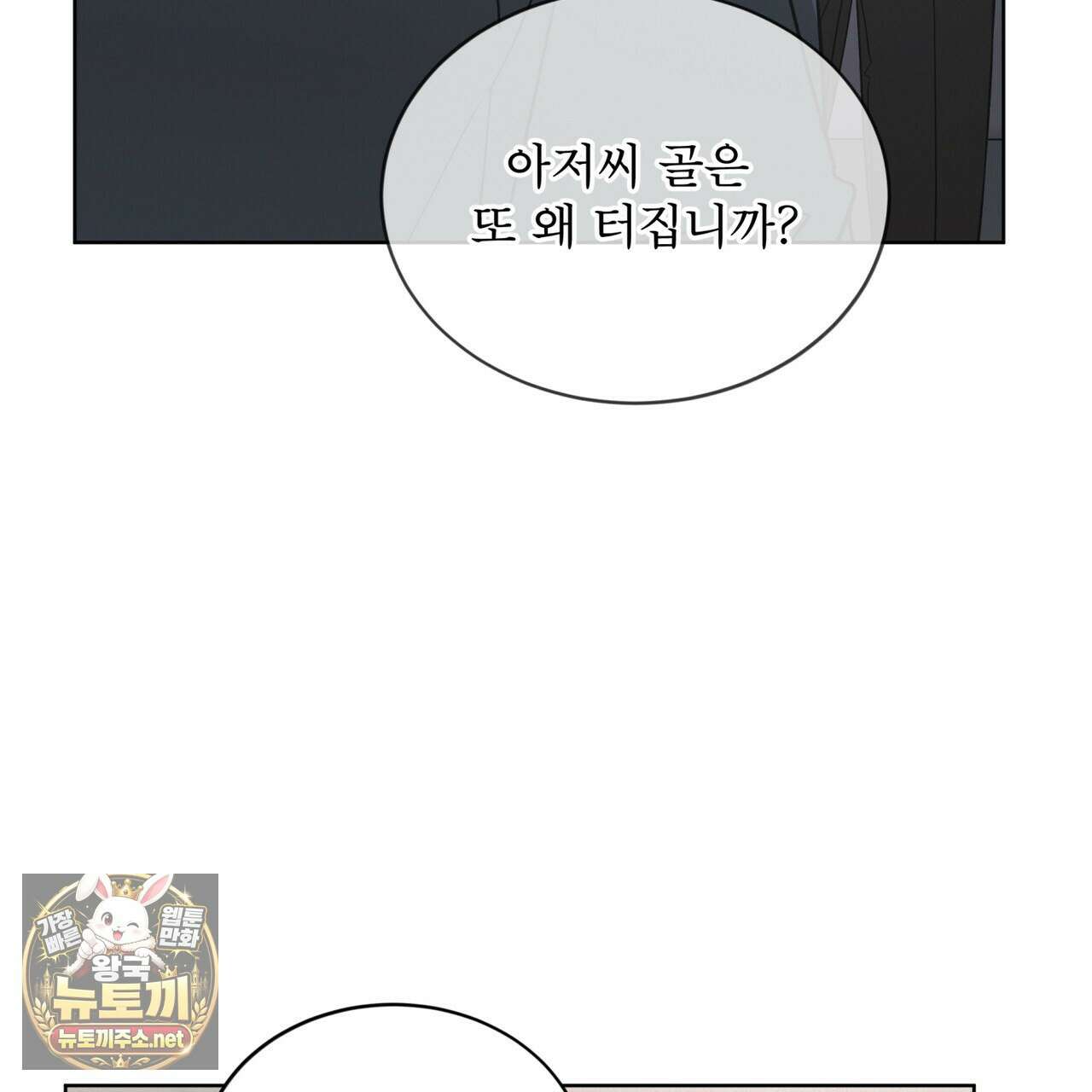 오프 더 레코드 (OFF THE RECORD) 45화 3