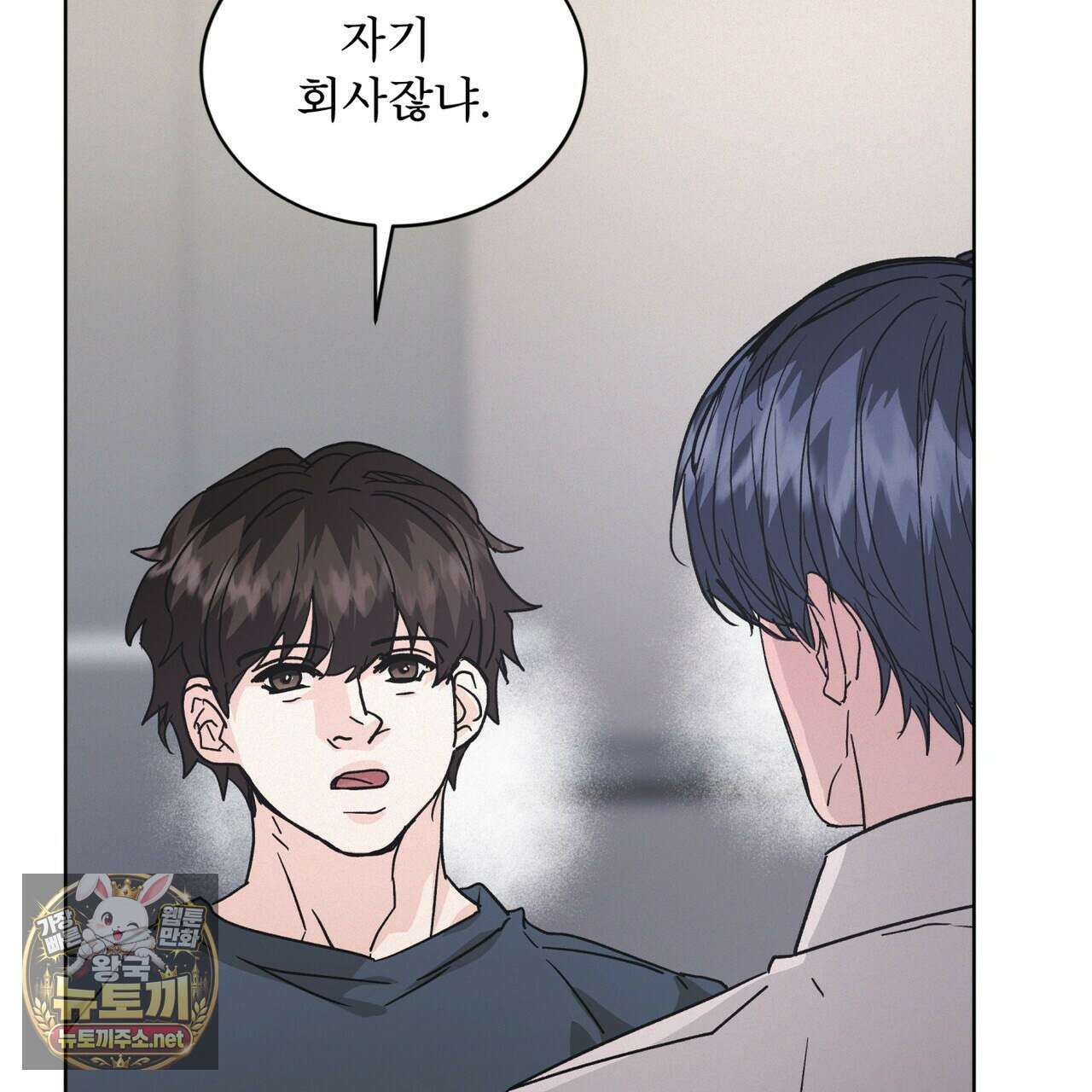 오프 더 레코드 (OFF THE RECORD) 45화 4