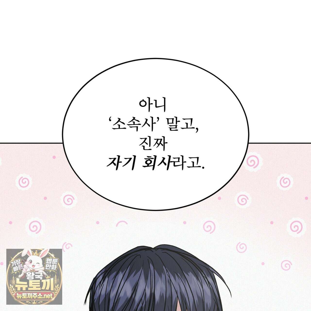 오프 더 레코드 (OFF THE RECORD) 45화 6