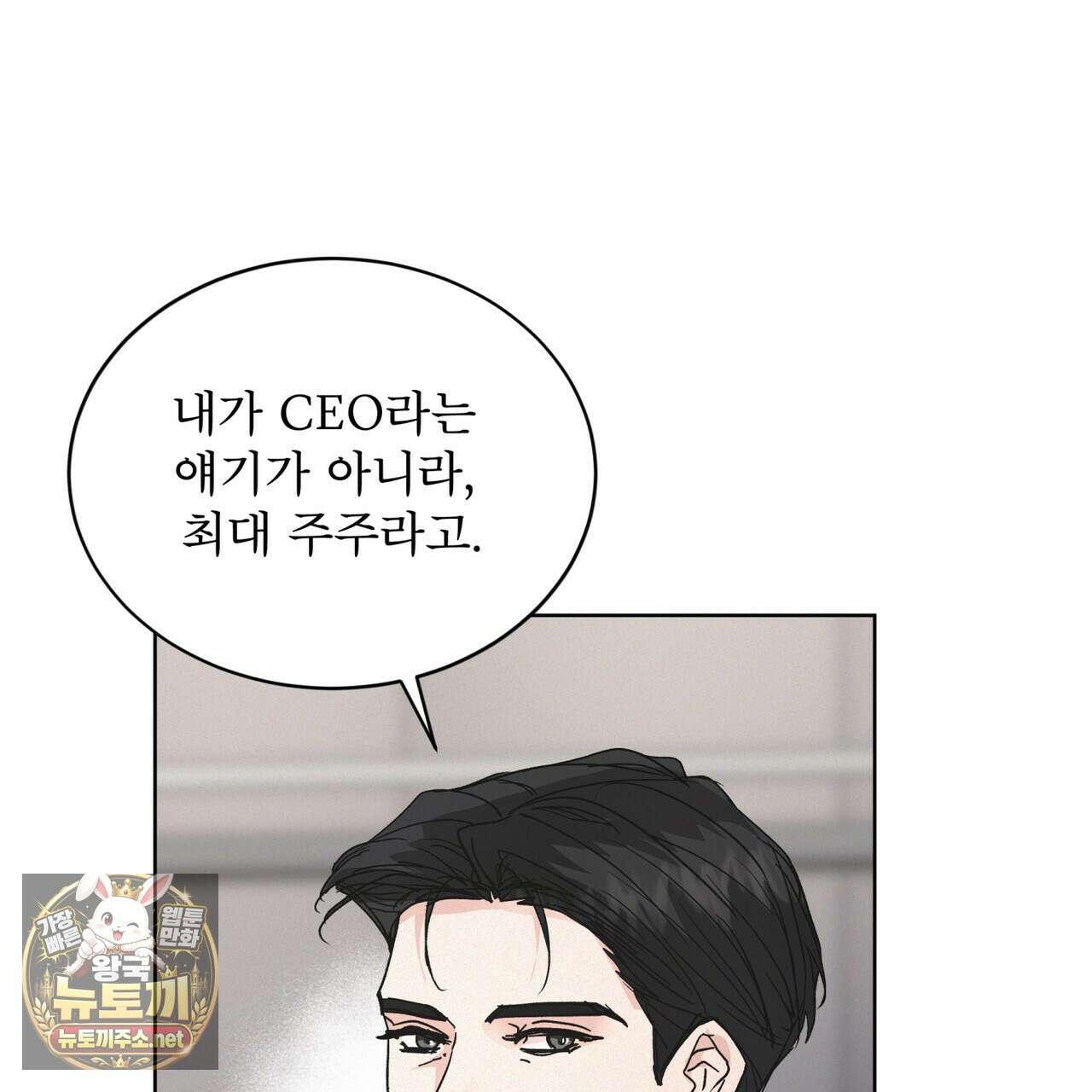 오프 더 레코드 (OFF THE RECORD) 45화 9