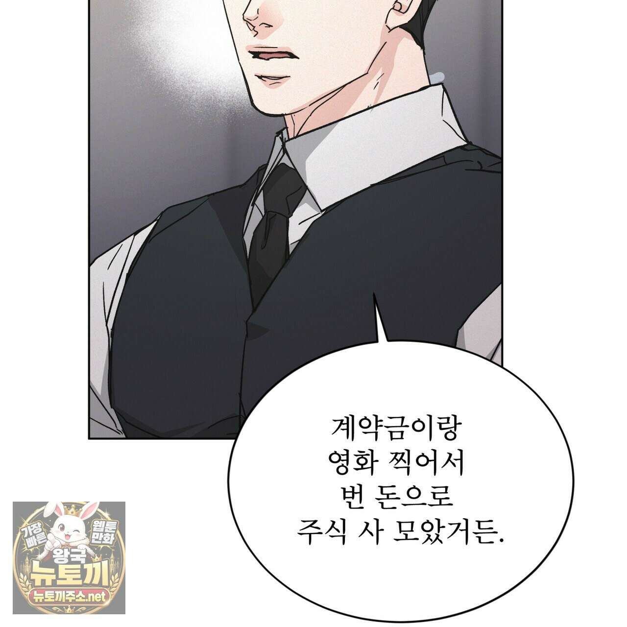 오프 더 레코드 (OFF THE RECORD) 45화 10
