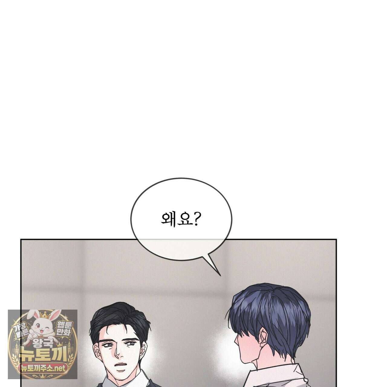 오프 더 레코드 (OFF THE RECORD) 45화 11