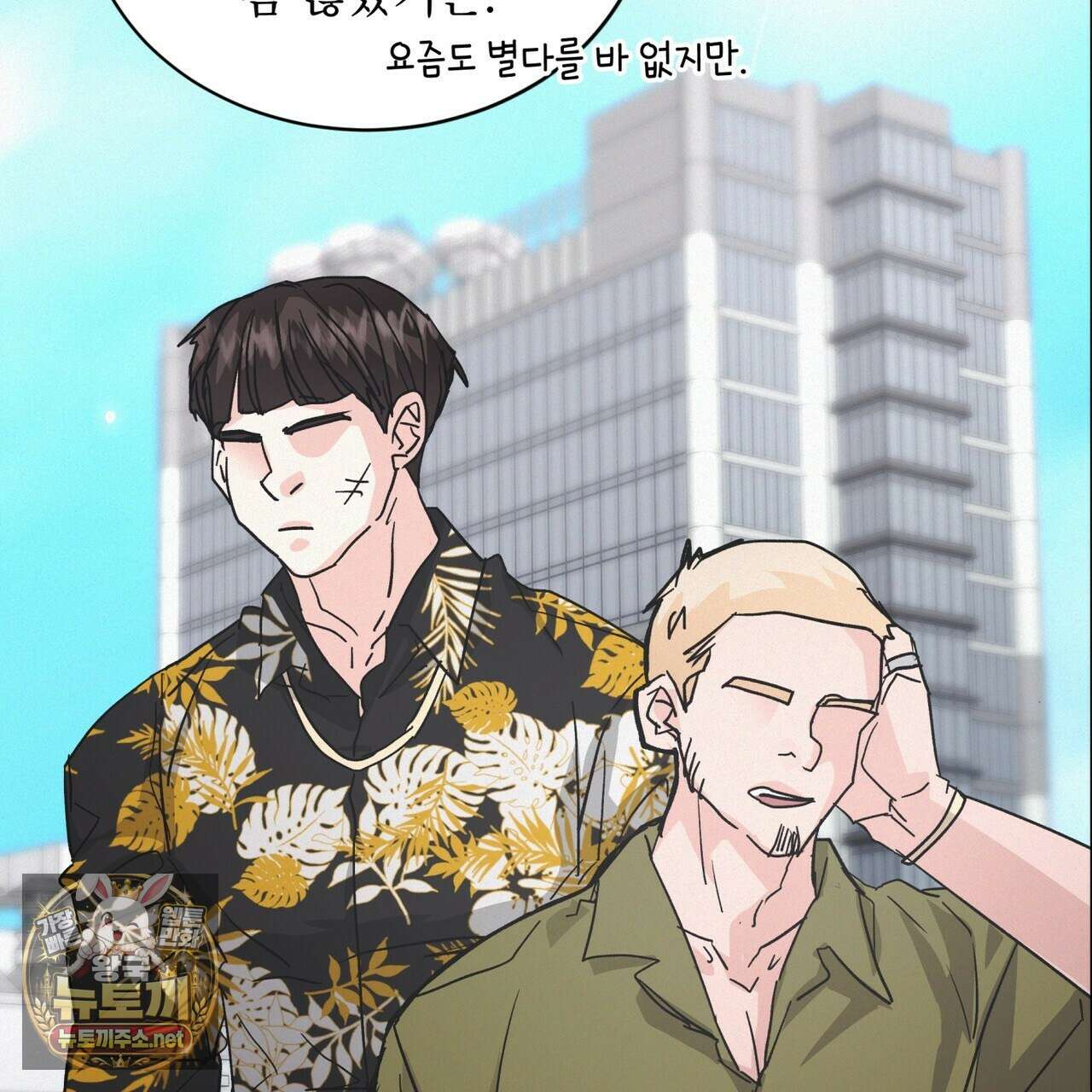 오프 더 레코드 (OFF THE RECORD) 45화 14