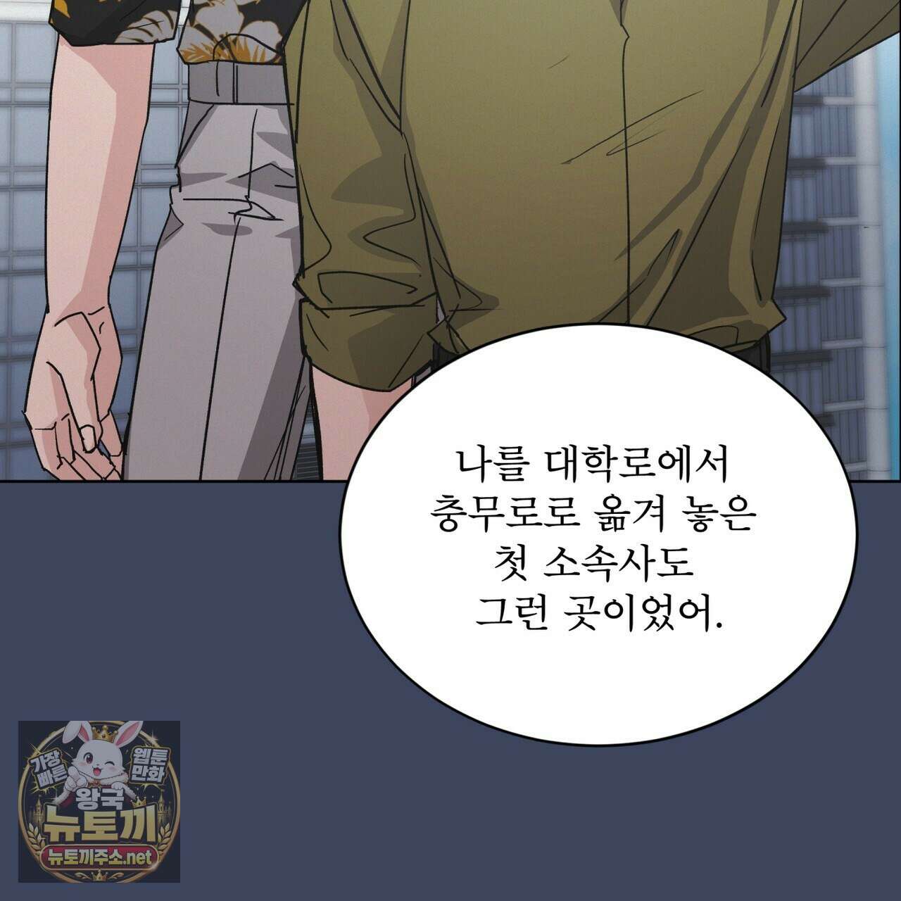오프 더 레코드 (OFF THE RECORD) 45화 15