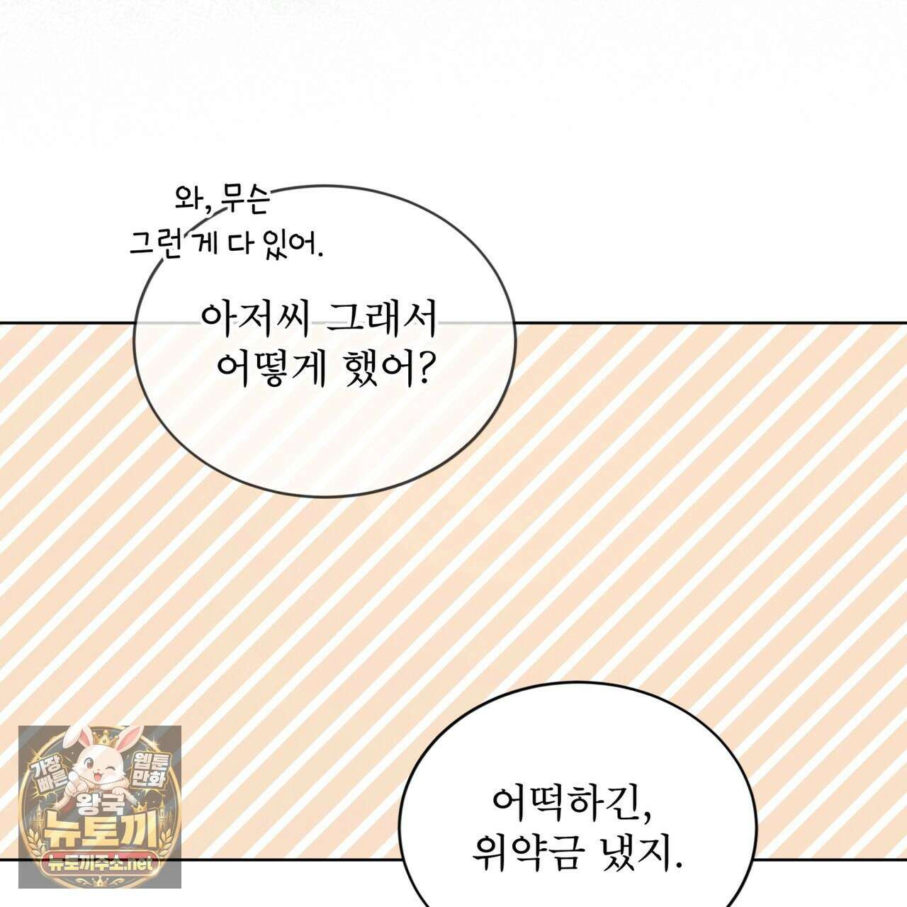 오프 더 레코드 (OFF THE RECORD) 45화 20