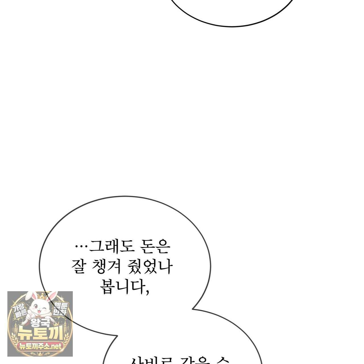 오프 더 레코드 (OFF THE RECORD) 45화 21