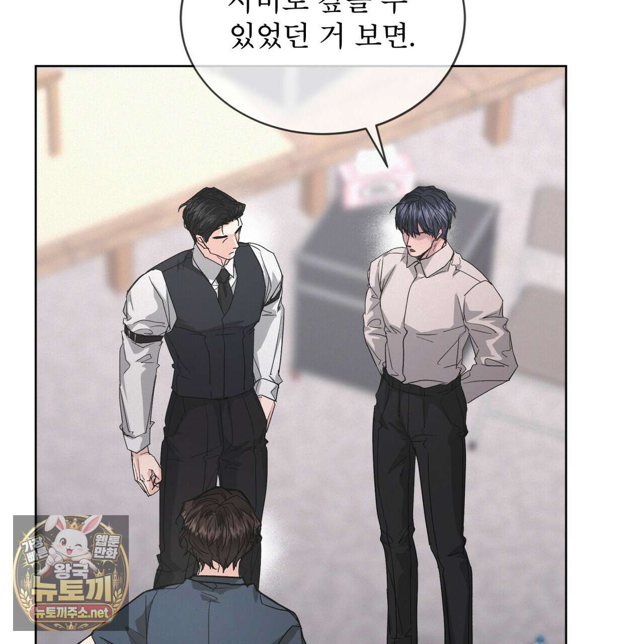 오프 더 레코드 (OFF THE RECORD) 45화 22