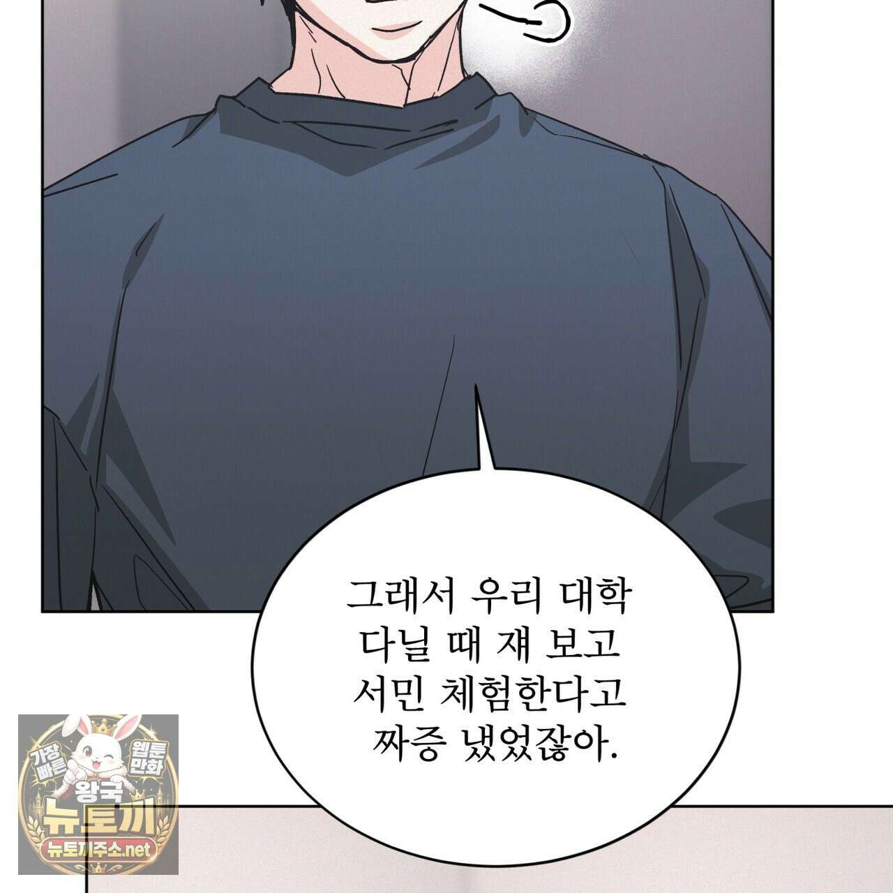 오프 더 레코드 (OFF THE RECORD) 45화 25
