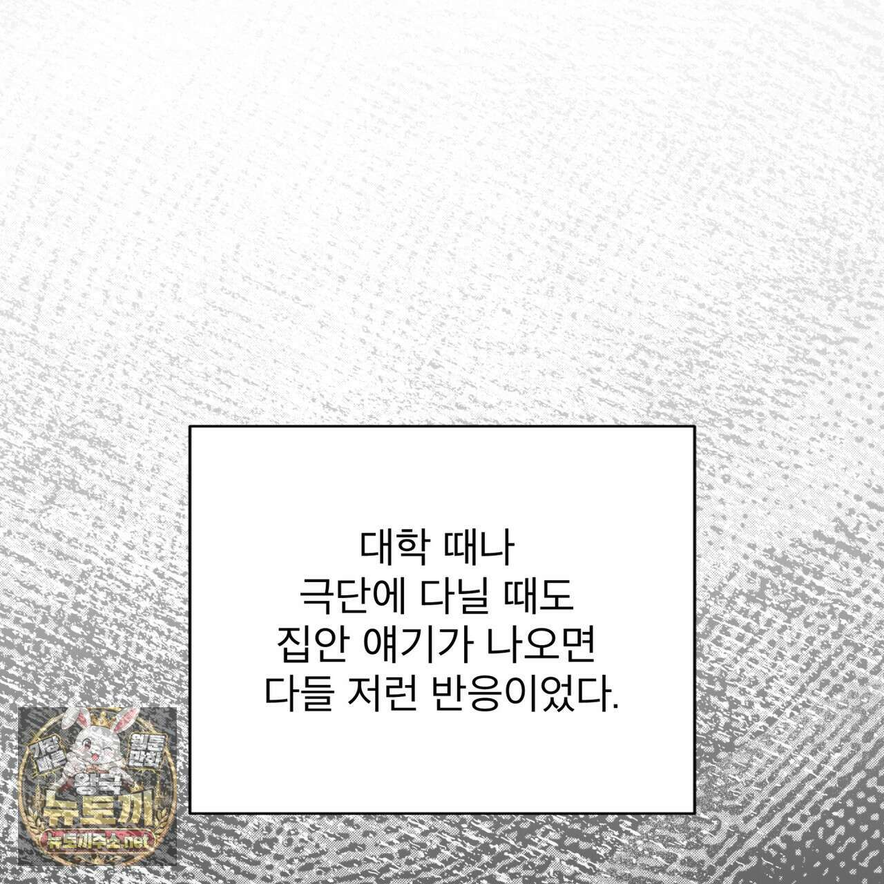 오프 더 레코드 (OFF THE RECORD) 45화 29