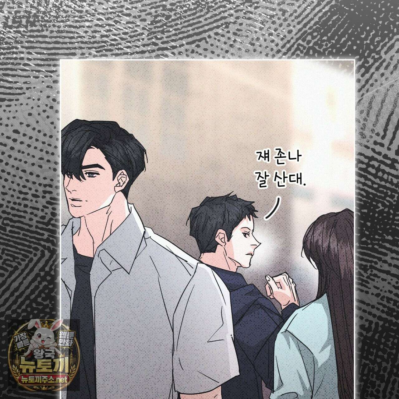 오프 더 레코드 (OFF THE RECORD) 45화 30