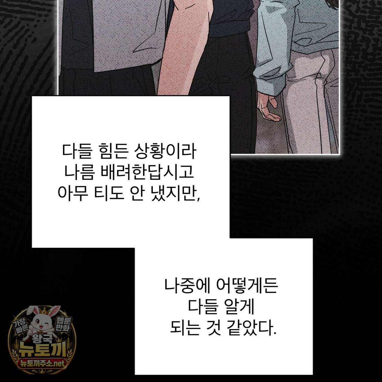 오프 더 레코드 (OFF THE RECORD) 45화 31