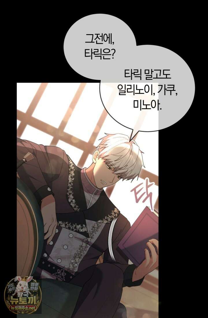 레이디는 싫습니다 48화 8