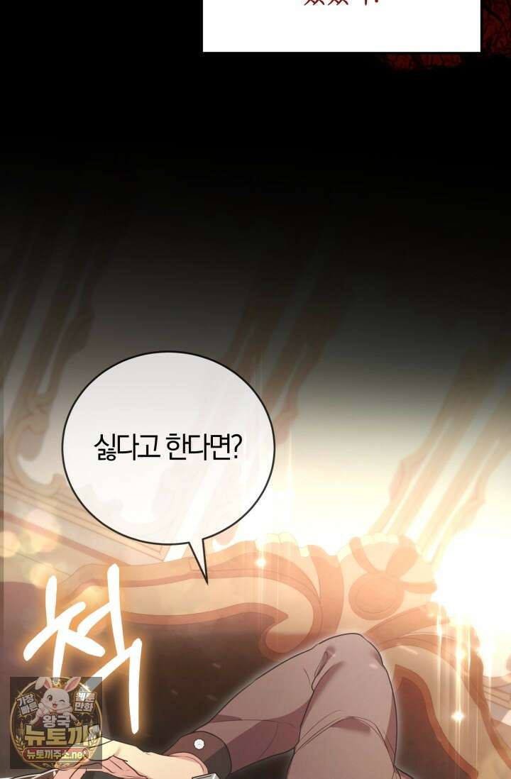 레이디는 싫습니다 48화 16