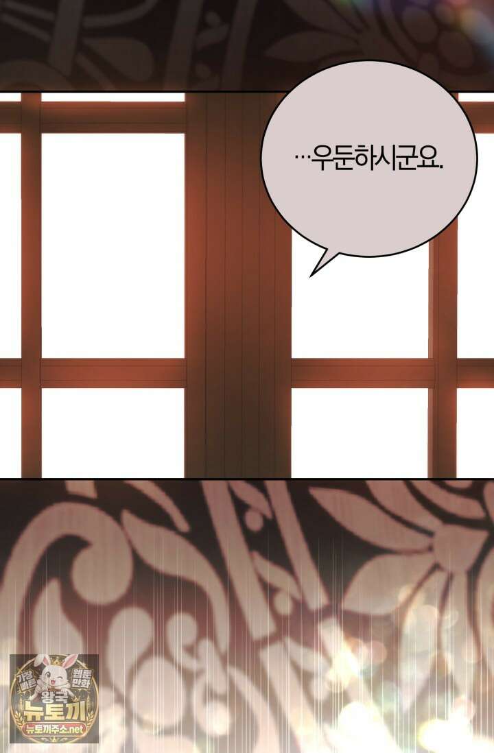 레이디는 싫습니다 48화 18