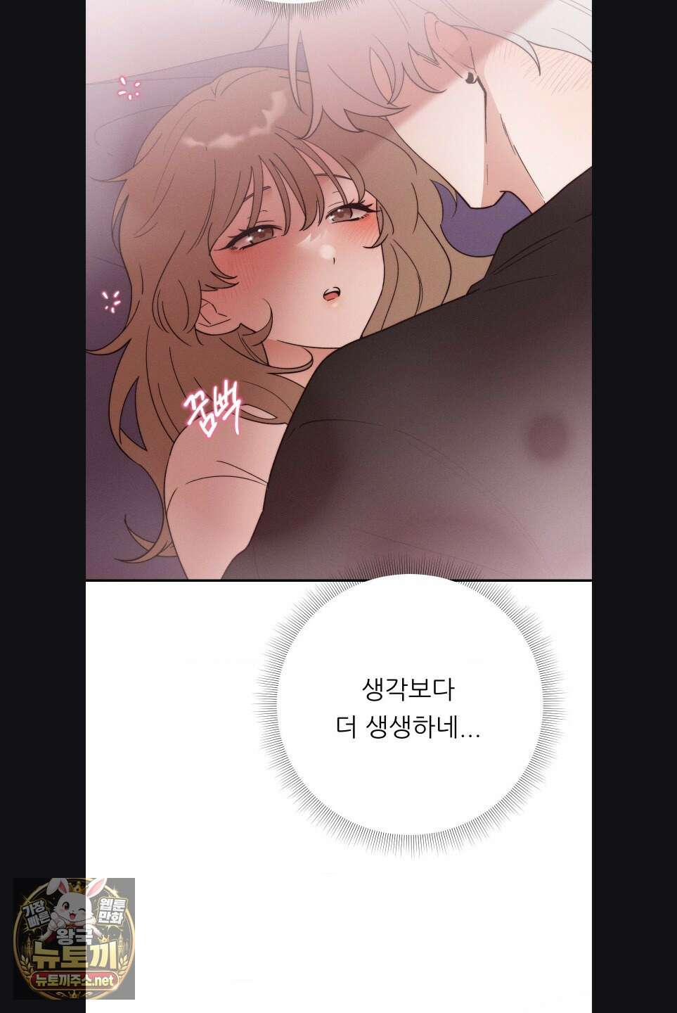 오래오래 행복하게 살았답니다 29화 3