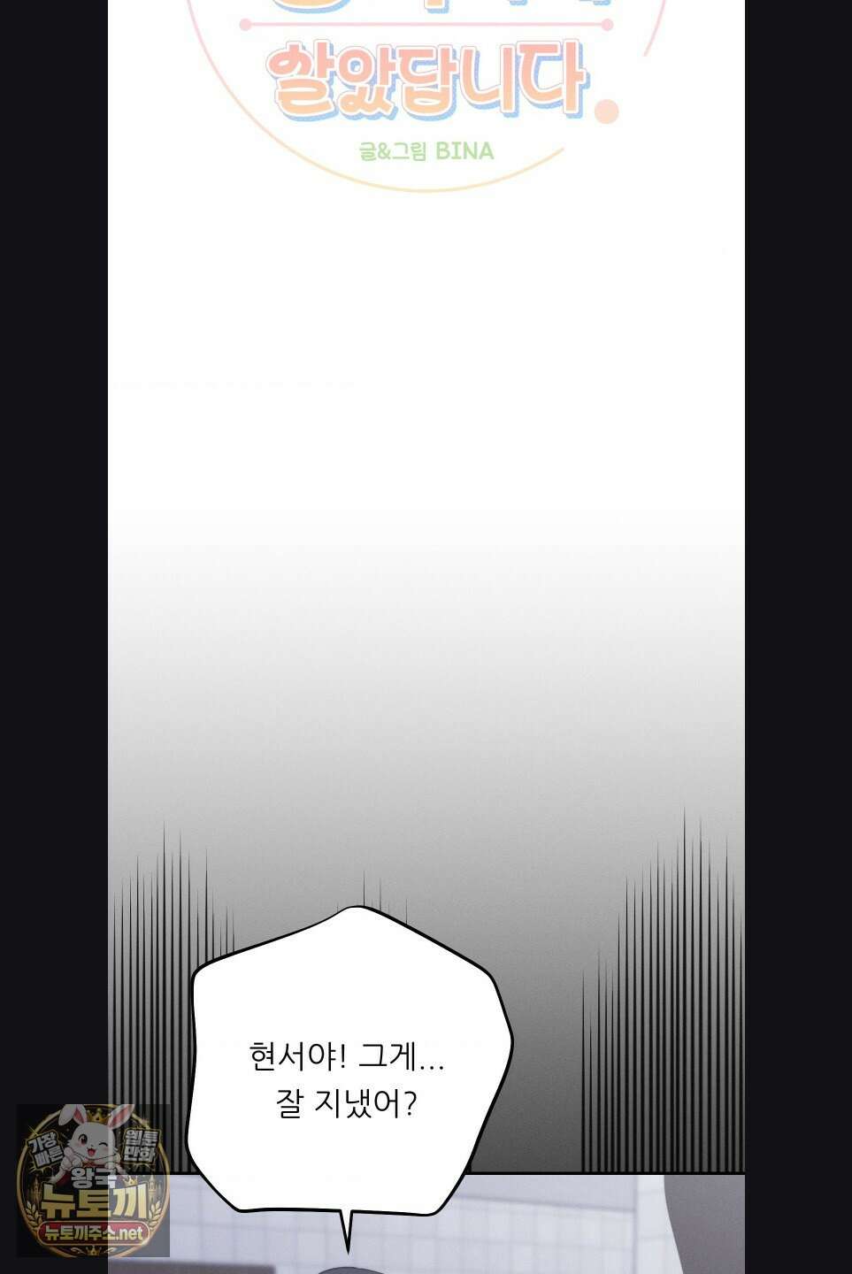 오래오래 행복하게 살았답니다 29화 7