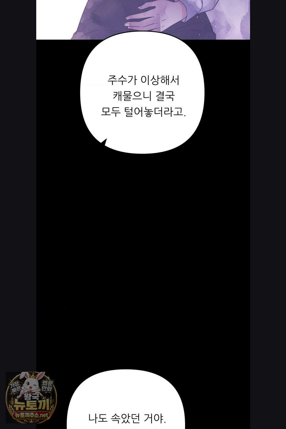 오래오래 행복하게 살았답니다 29화 17
