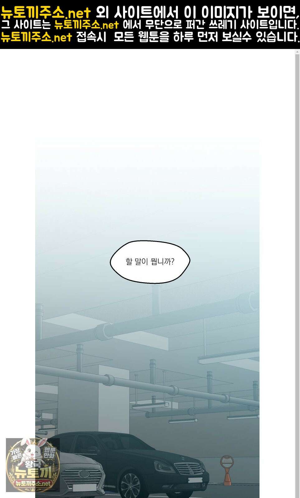 스쿠프 76화 1