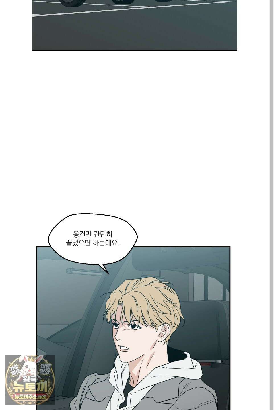 스쿠프 76화 2