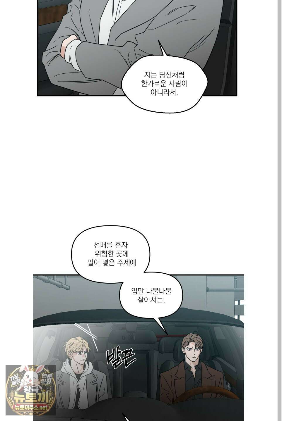 스쿠프 76화 3
