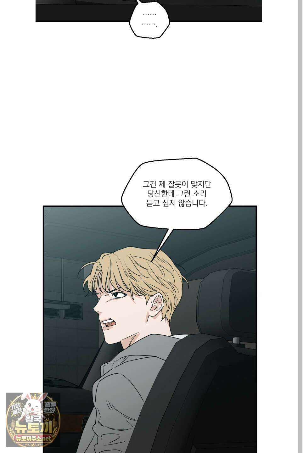 스쿠프 76화 4