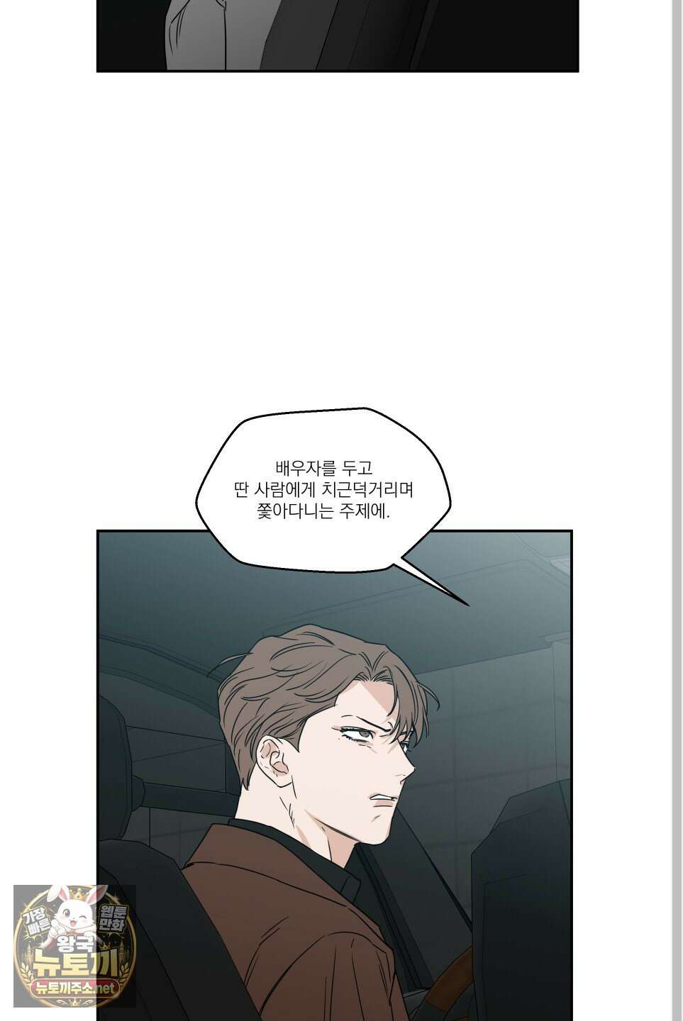스쿠프 76화 5