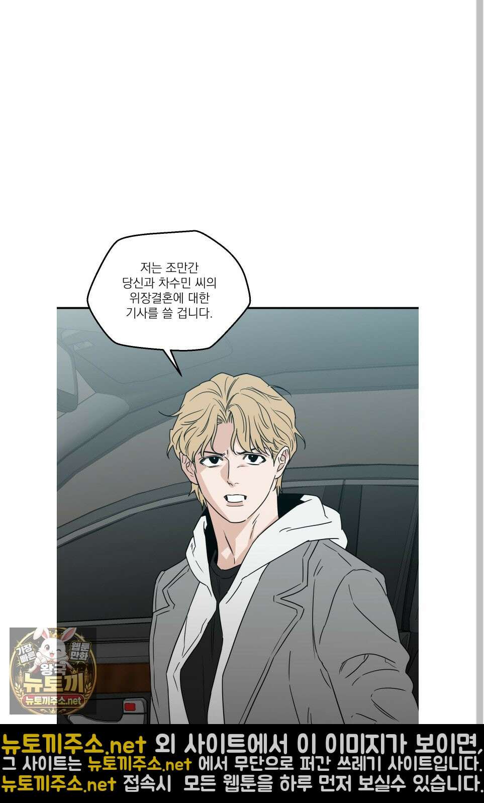스쿠프 76화 7