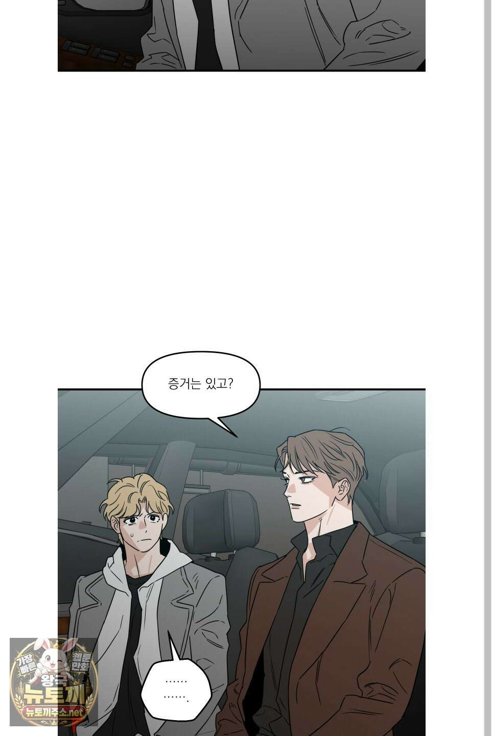 스쿠프 76화 8