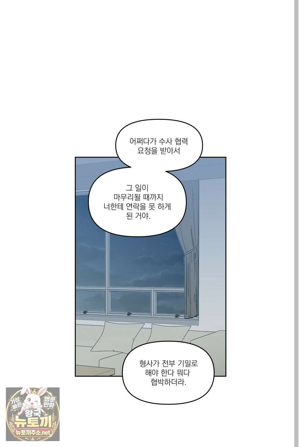 스쿠프 76화 51
