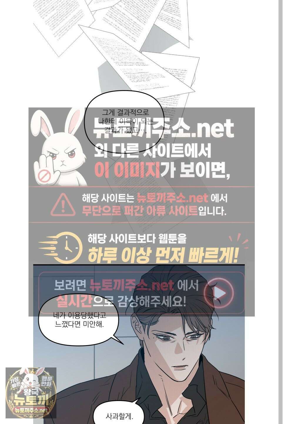스쿠프 76화 55
