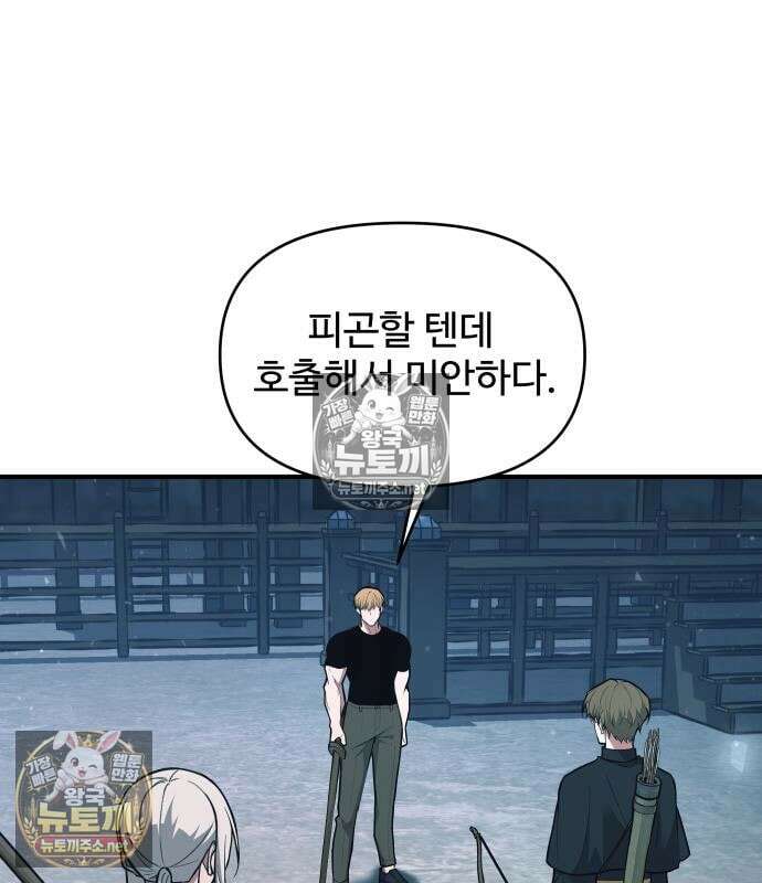 디펜스 게임의 폭군이 되었다 176화 4