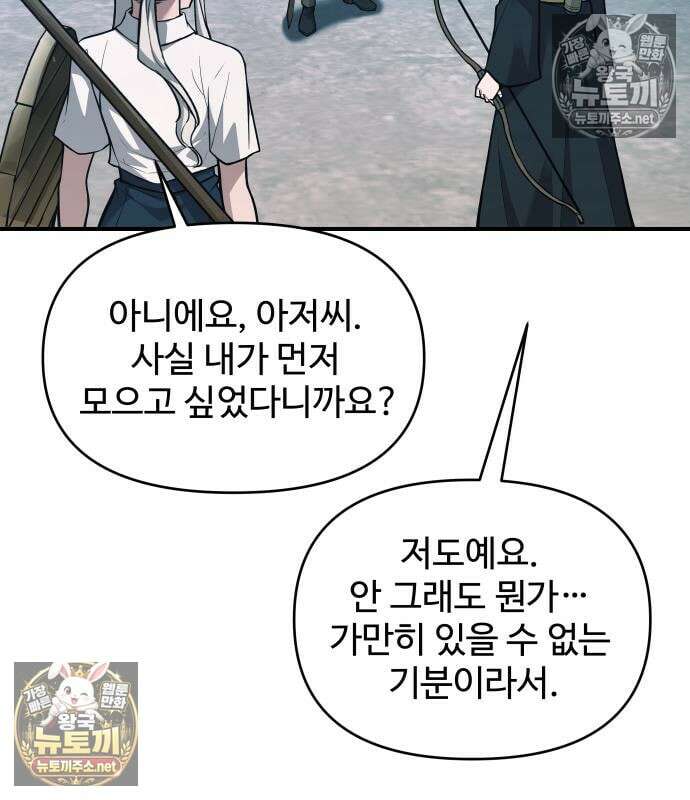 디펜스 게임의 폭군이 되었다 176화 5