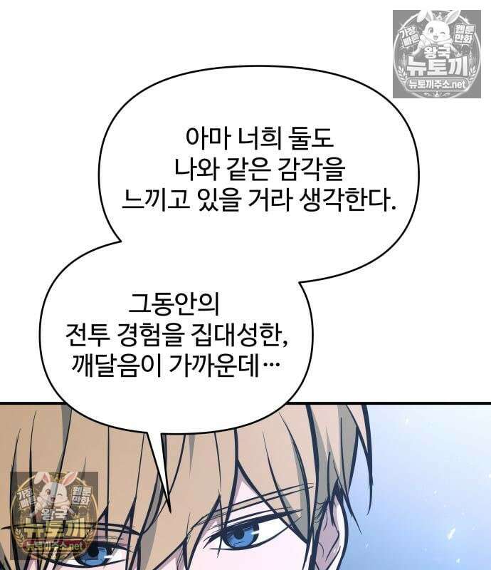 디펜스 게임의 폭군이 되었다 176화 6