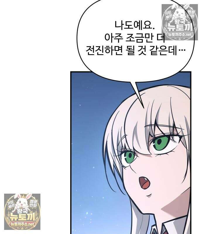 디펜스 게임의 폭군이 되었다 176화 8