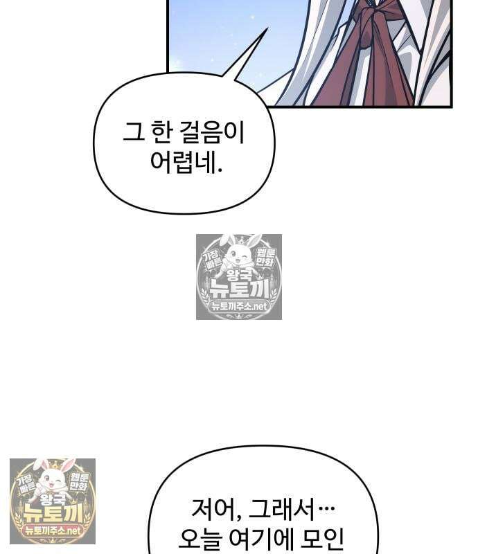 디펜스 게임의 폭군이 되었다 176화 9