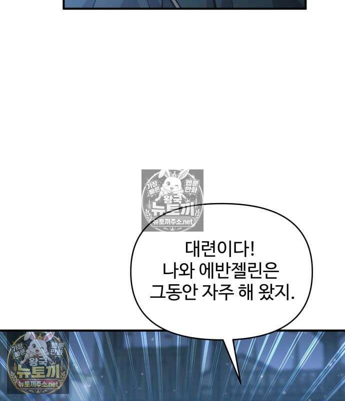 디펜스 게임의 폭군이 되었다 176화 11