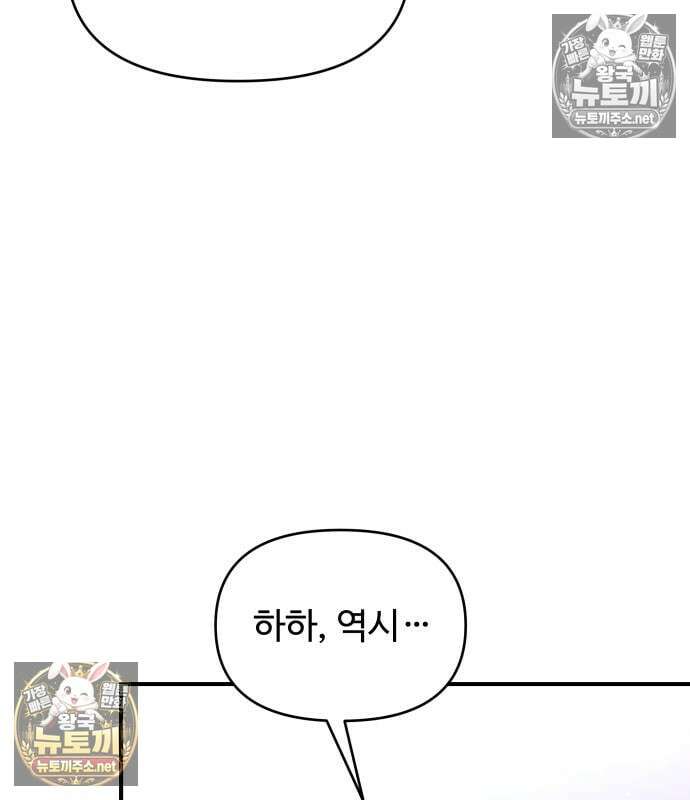 디펜스 게임의 폭군이 되었다 176화 13