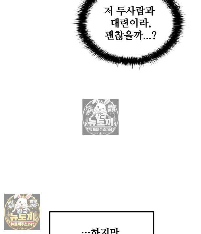 디펜스 게임의 폭군이 되었다 176화 15
