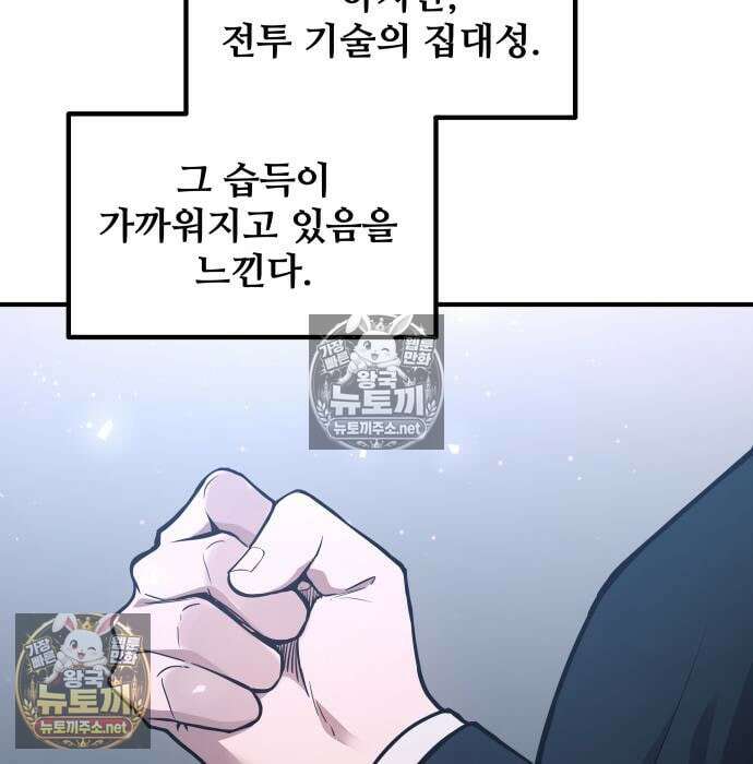 디펜스 게임의 폭군이 되었다 176화 16