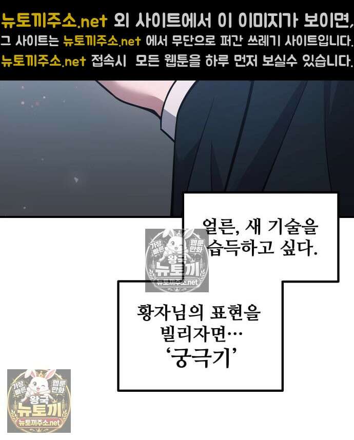 디펜스 게임의 폭군이 되었다 176화 17