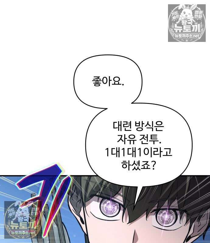 디펜스 게임의 폭군이 되었다 176화 18