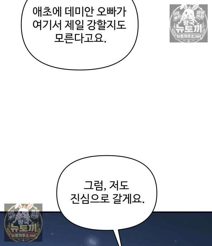 디펜스 게임의 폭군이 되었다 176화 23