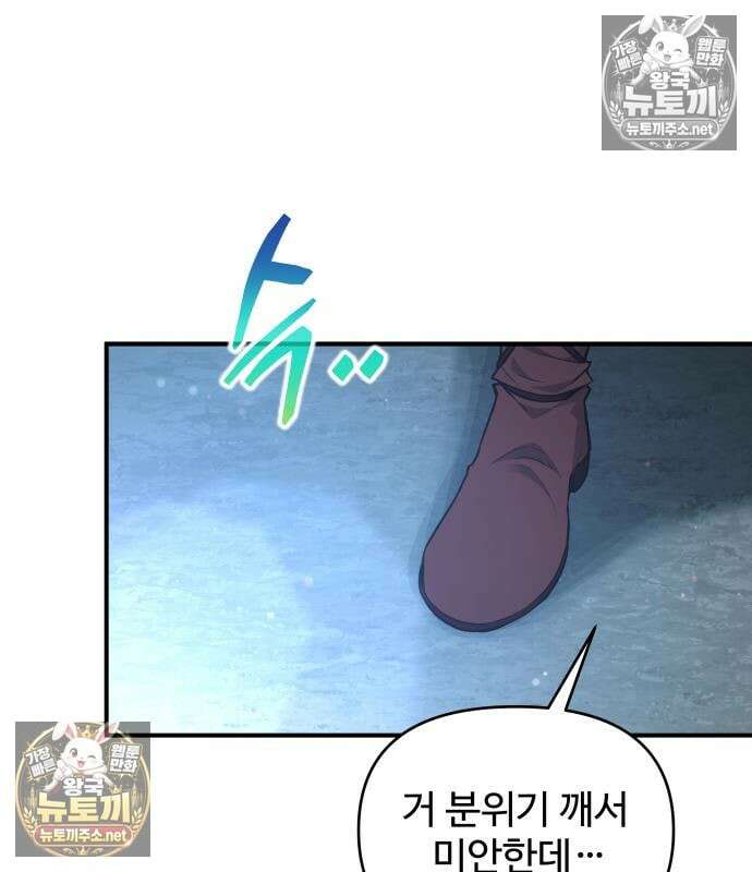 디펜스 게임의 폭군이 되었다 176화 26
