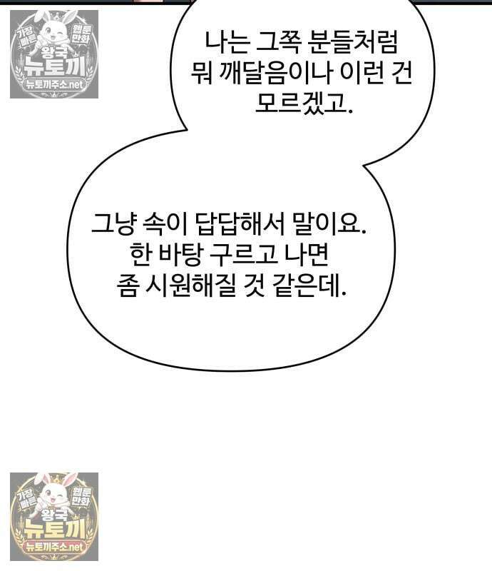 디펜스 게임의 폭군이 되었다 176화 29