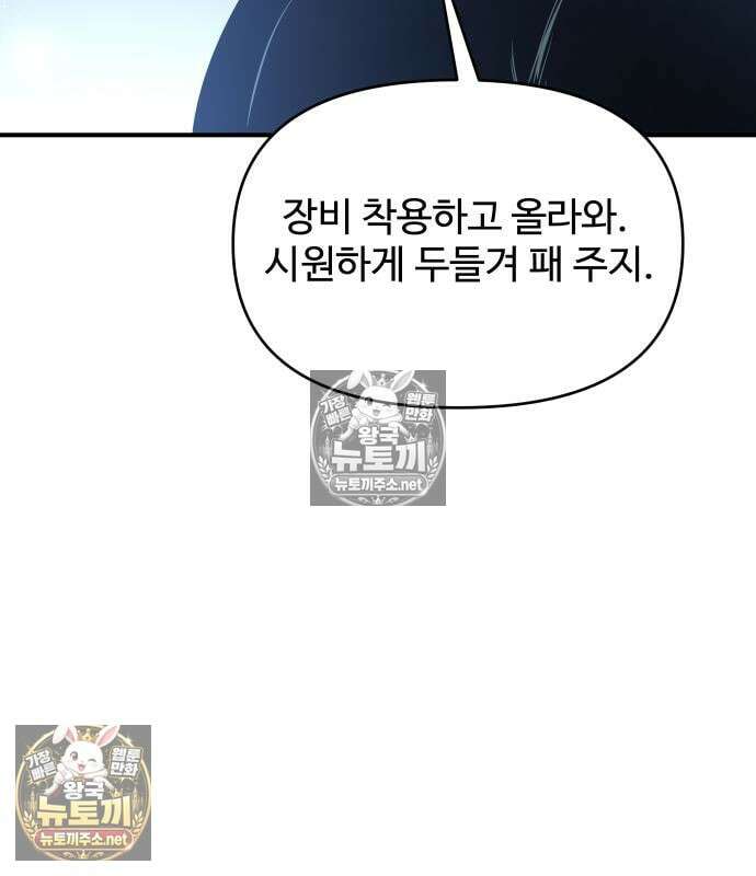 디펜스 게임의 폭군이 되었다 176화 31
