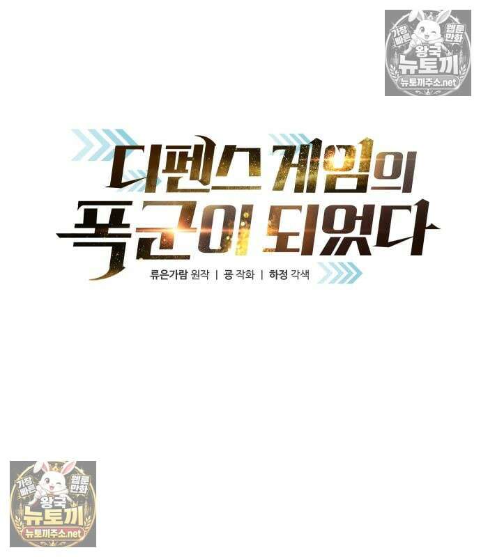 디펜스 게임의 폭군이 되었다 176화 32