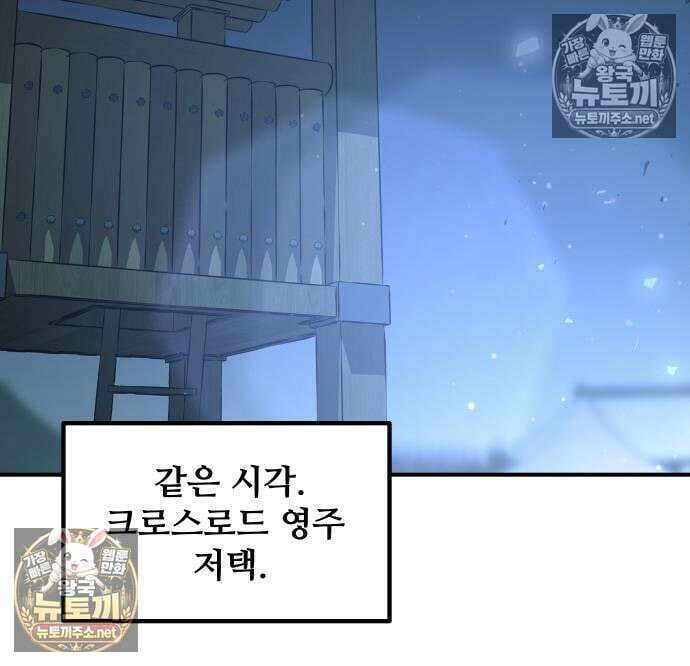 디펜스 게임의 폭군이 되었다 176화 34