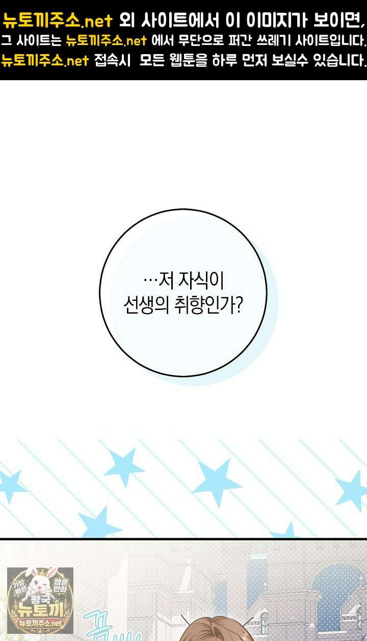 가정교육으로 엔딩을 바꿔보겠습니다 40화 1
