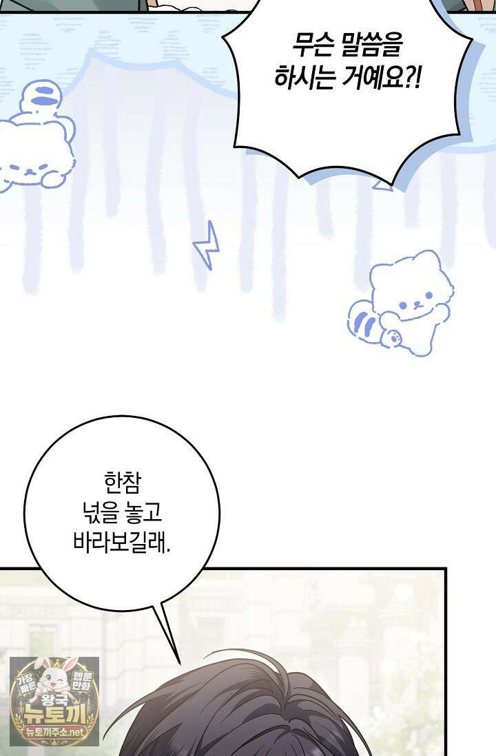 가정교육으로 엔딩을 바꿔보겠습니다 40화 4
